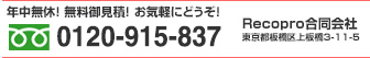 年中無休！無料御見積！お気軽にどうぞ！0120-971-028