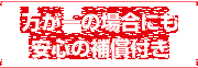 万が一の場合にも安心の補償付き